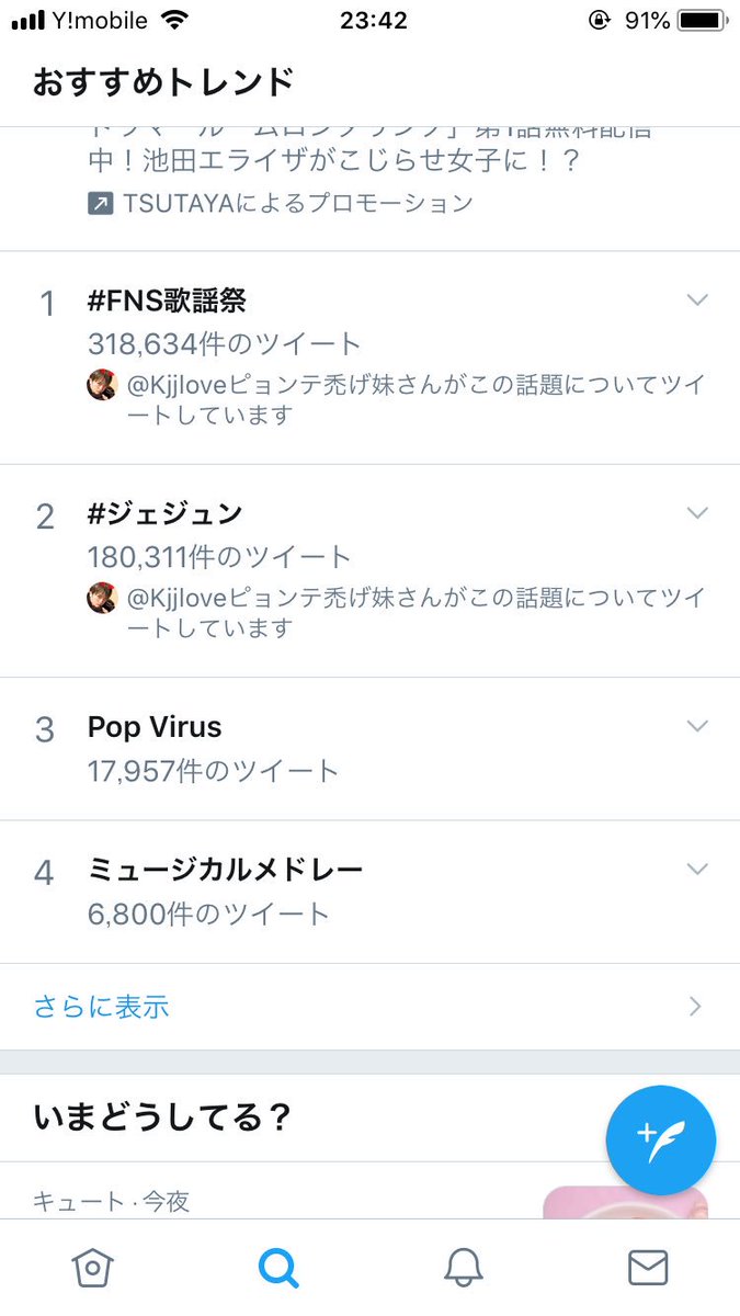 0126Mike's tweet image. ジェジュントレンド入りー❤️❤️
#ジェジュン #FNS歌謡祭第二夜