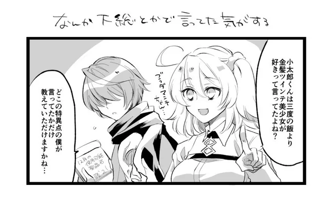 「たぶんそれ主殿がガチャ回したくて見た幻覚の僕だと思います」 
