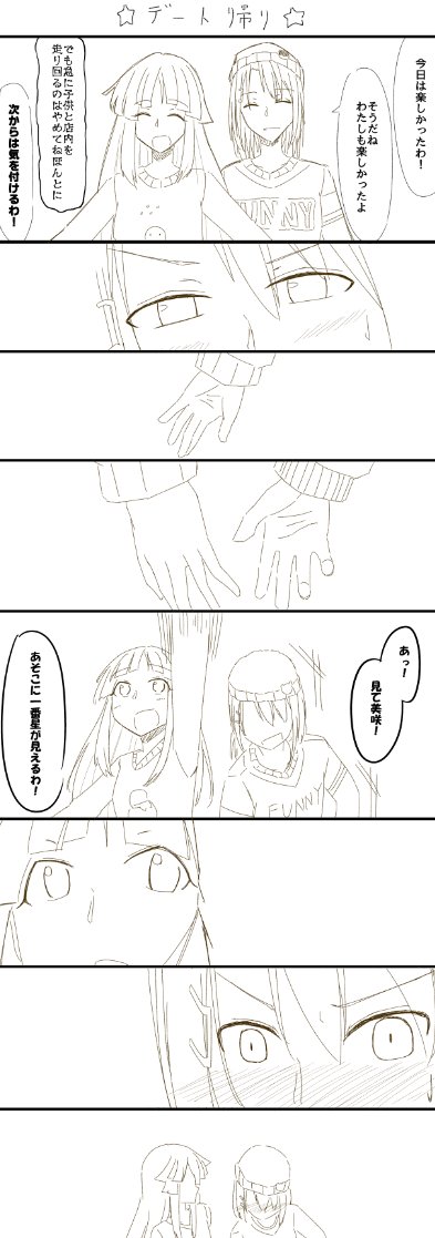 意外と乙女な奥沢さんと自覚しちゃうとダメなタイプの弦巻さんなみさここ 