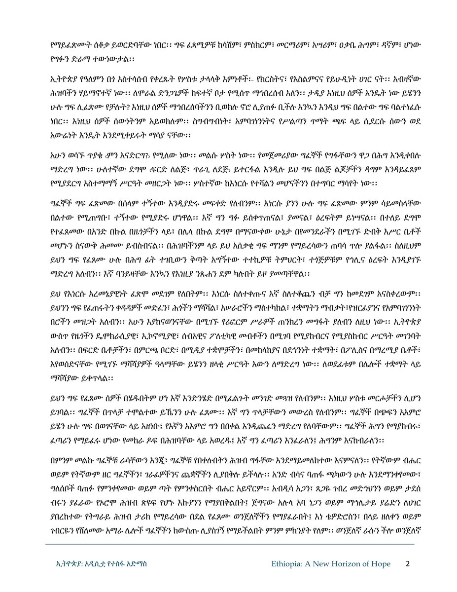 PMEthiopia's tweet photo. በሰብአዊ መብት አያያዝ ዙሪያ፣ የኢፌዲሪ ጠቅላይ ሚኒስትር ክቡር ዐቢይ አሕመድ ያስተላለፉት መልዕክት።

#PMOEthiopia https://t.co/1FgUuFQdpd
