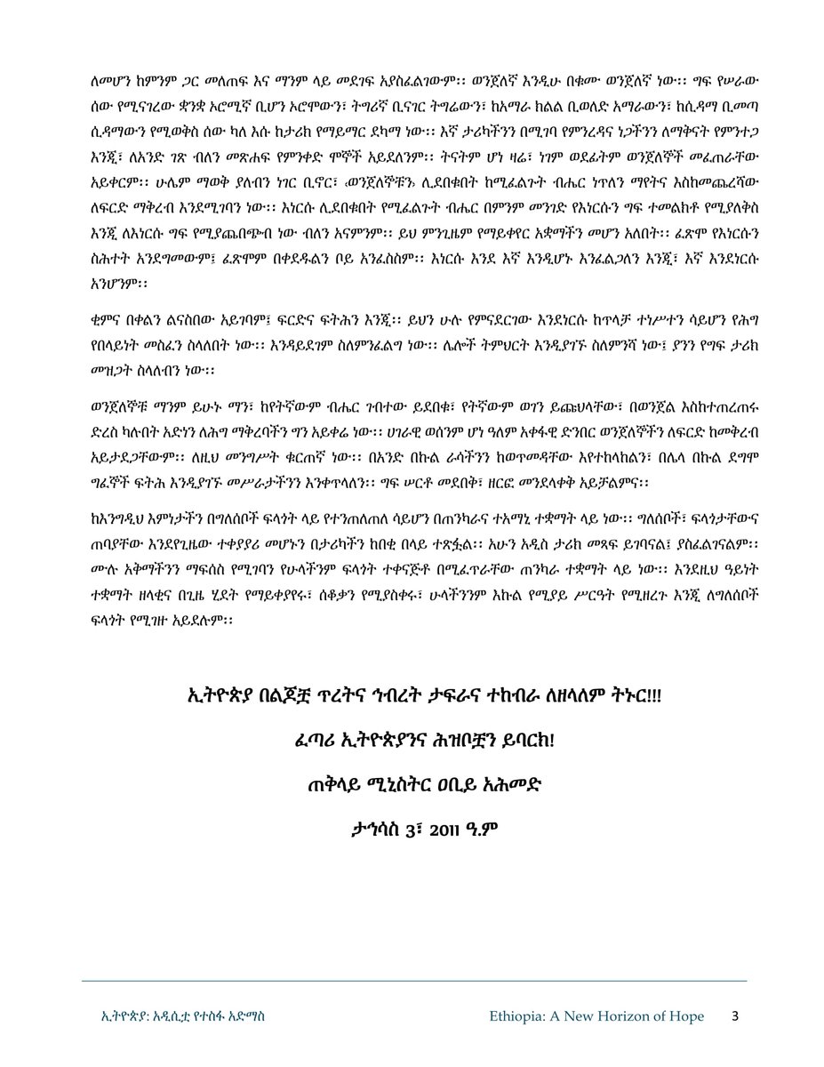 PMEthiopia's tweet photo. በሰብአዊ መብት አያያዝ ዙሪያ፣ የኢፌዲሪ ጠቅላይ ሚኒስትር ክቡር ዐቢይ አሕመድ ያስተላለፉት መልዕክት።

#PMOEthiopia https://t.co/1FgUuFQdpd