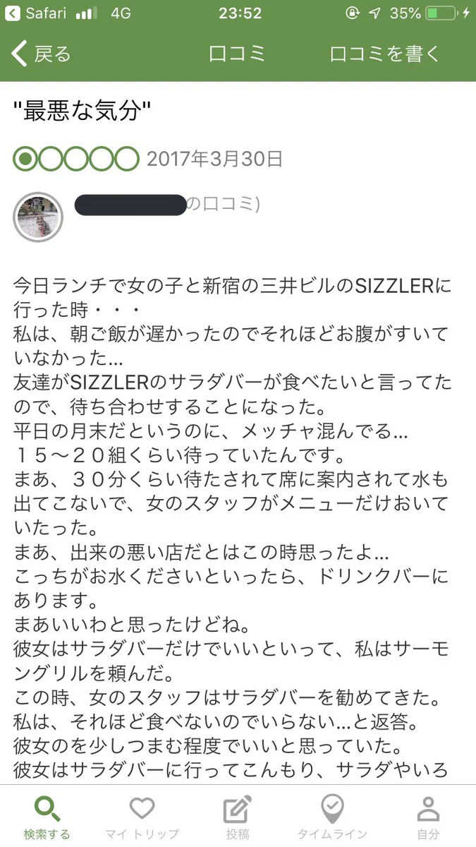 言っていることが意味不明・・・飲食店での口コミを投稿していた人の内容が酷い・・・
