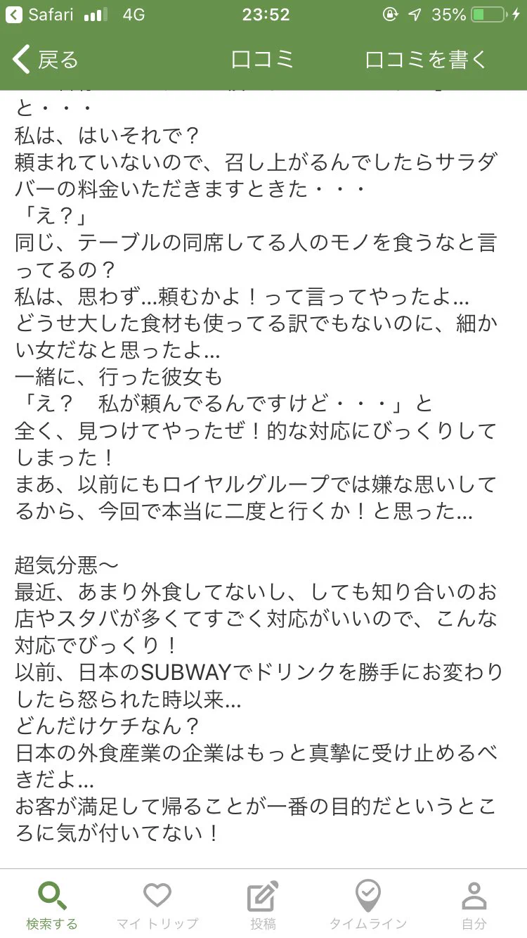 言っていることが意味不明・・・飲食店での口コミを投稿していた人の内容が酷い・・・