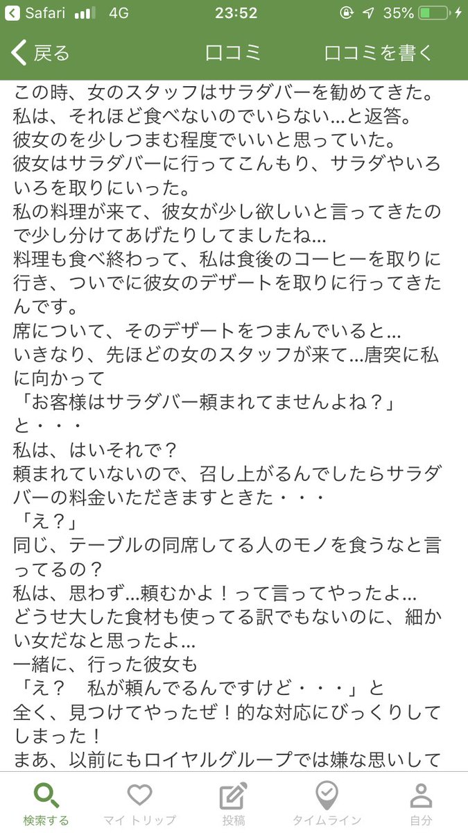 これだから日本の外食産業はダメなのだ とあるレストランのレビューをした客が非常識すぎた話 Togetter