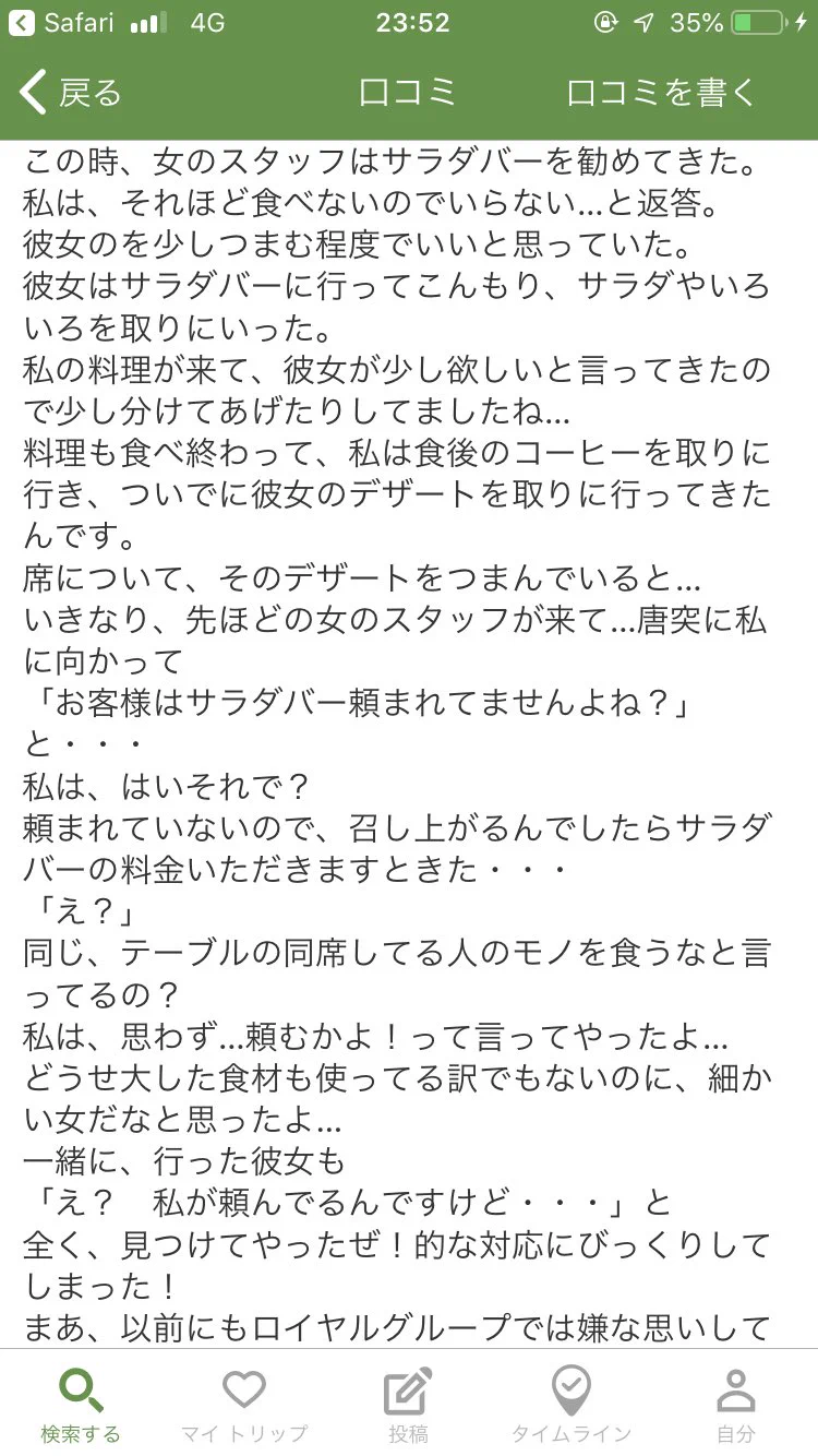 言っていることが意味不明・・・飲食店での口コミを投稿していた人の内容が酷い・・・