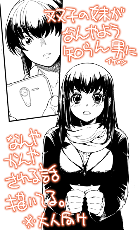 妹に彼氏が出来ただけだ目を覚ませぼんくら(シスコン)、という大人の意見は聞きたくない。 