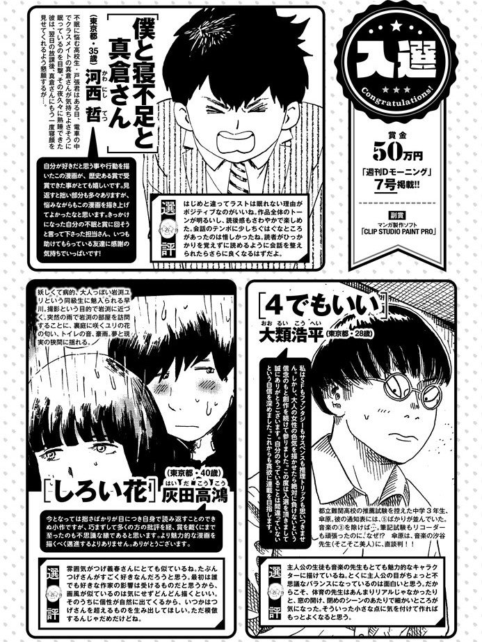 ちばてつや賞で入選しました。1月17日にDモーニング(漫画雑誌アプリ)に載るのでよろしくね! 