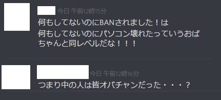 くま タスキルでban はグラブルで 複窓やリロ多用したらbanされた みたいな幼稚なジョークを思い出してさすがに草