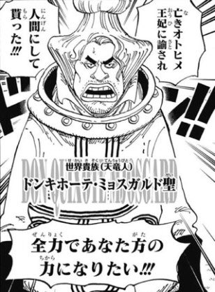 ワンピース ドンキホーテ ミョスガルド聖とドフラミンゴの関係は 過去も紹介 2ページ目 Selvy