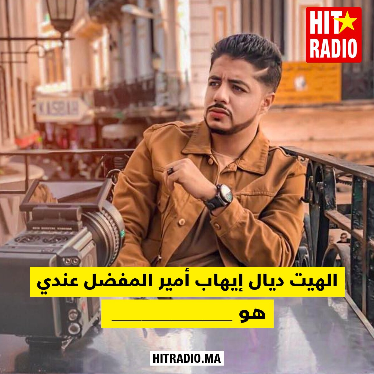 الهيت ديال إيهاب أمير المفضل عندي هو ______ 🎶🔝
<a href="/Ihab_Amir/">IhabAmir</a>