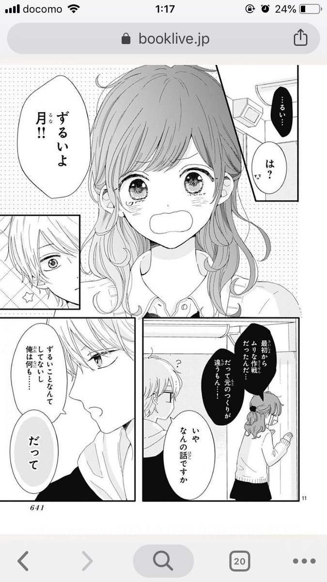 まきりん 少女漫画脳ちゃん 好きな子いじめちゃうツンデレ男子 と 愛すべきポンコツ女子 男子に変顔取られた女子が 可愛い仕返しをしようとした その結果がこちらです 別マ2月号 月のお気に召すまま 木内ラムネ