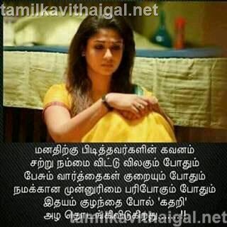 Hover Me On Twitter Love Failure Lonely Quotes In Tamil Https