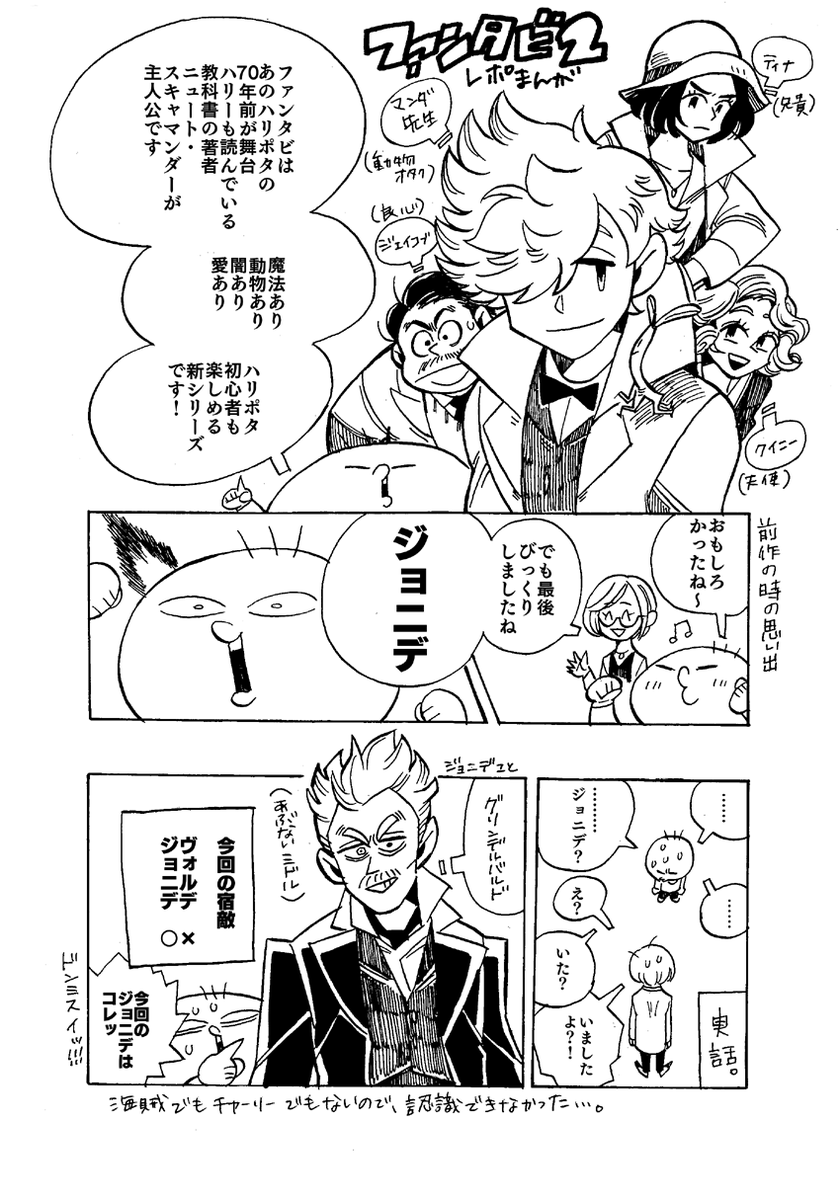 Bitz ファンタビ2さっくり感想まんが ネタバレ注意 ファンタビ ニュート