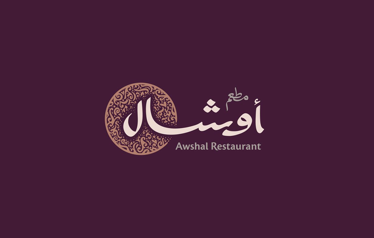 Мусульманские рекламы. Восточный логотип. Логотип в Восточном стиле. Логотип восточного ресторана. Восточный ресторан лого.