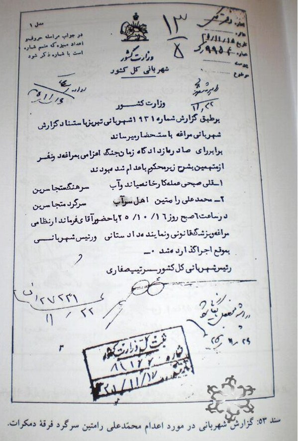 حکم اعدام دو سرگرد فرقه دموکرات
که اهل سراب و میاندوآب هستند
#ما_بازگشته_ایم