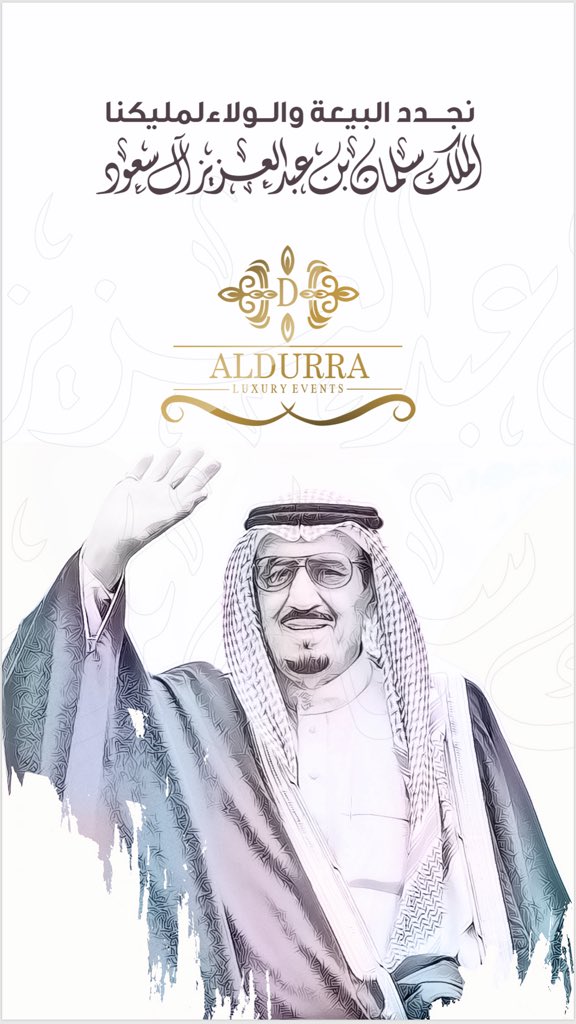 AlDurraHall's tweet photo. #ذكرى_البيعة_الرابعة_للملك_سلمان #لك_يا_سلمان https://t.co/pyVry01Llz