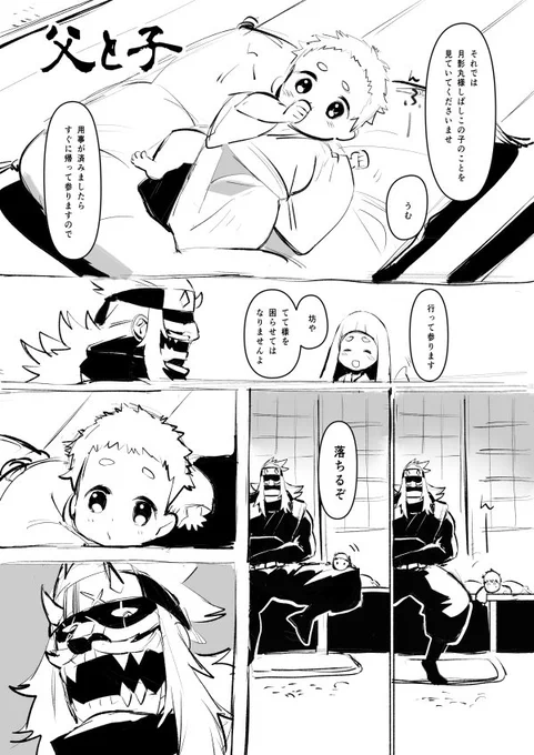 #創作 #風魔のお嫁 なかなか続きが出せんので息抜き親子漫画。 