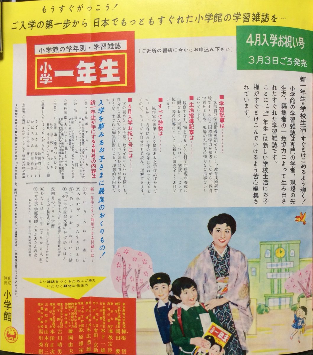 自然誌古典文庫d室 幼稚園 昭和34年5月号 小学館刊b5判 小学館の学年誌はその発行点数からして一大事業でそれ以外に少年 誌 女性誌あり 更にこの年に少年週刊誌を創刊し やがて自社の学年誌をも巻き込み誌面再構築 収斂していくのは マンガ が要因で 自然誌古典文庫d室 幼稚園 昭和34年5月号 小学館刊b5判 小学館の学年誌はその発行点数からして一大事業でそれ以外に少年 誌 女性誌あり 更にこの年に少年週刊誌を創刊し やがて自社の学年誌をも巻き込み誌面再構築 収斂していくのは マンガ が要因で