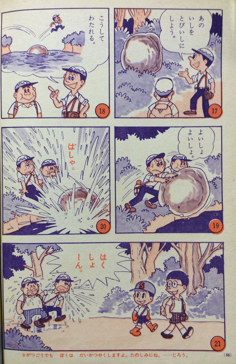 自然誌古典文庫d室 A Twitter 幼稚園 昭和38年8月号 小学館刊b5判 そして何よりも 初期の瀬尾太郎の叙情的な雰囲気を凌駕する マンガ スーパーじろう 藤子不二雄 の登場は 読んでいて安堵感すらある