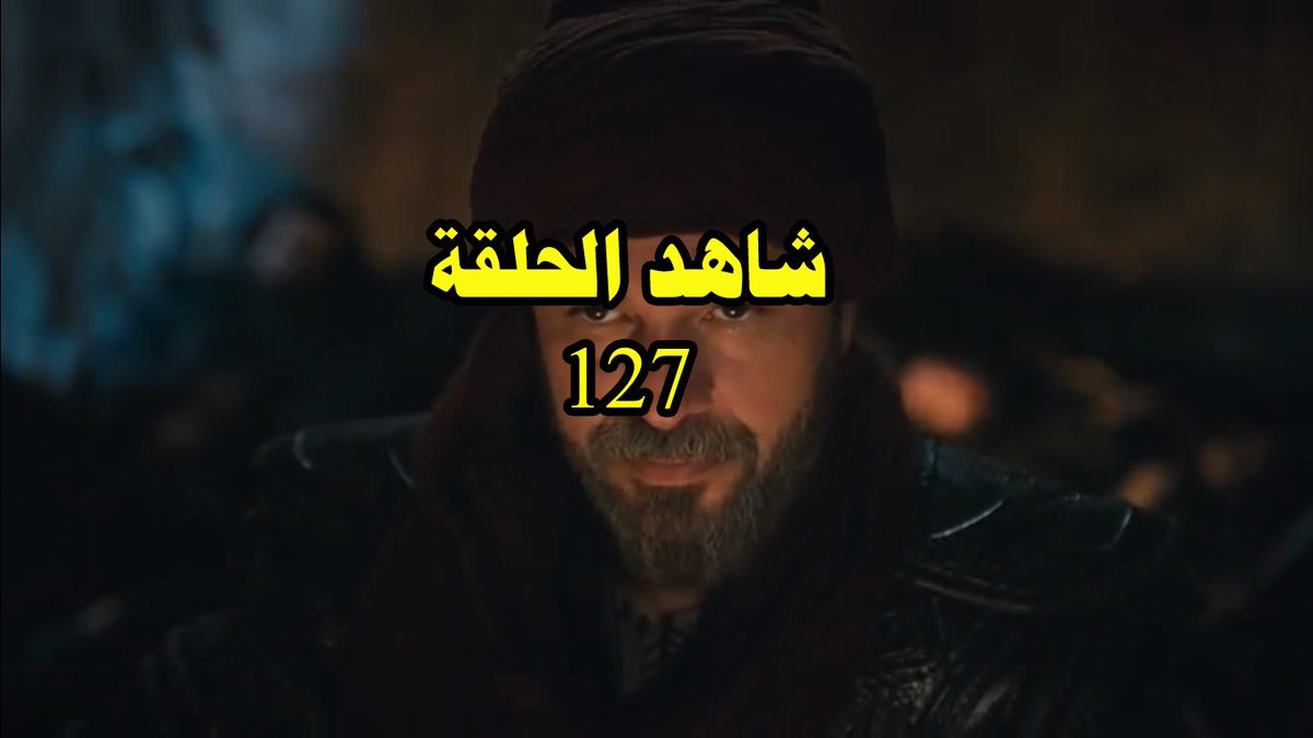 6eer_1's tweet photo. ❇️❇️❇️❇️ شاهد حصرياً ..  مسلسل ارطغرل حلقة127 ❇️❇️❇️❇️
#قيامة_ارطغَرل_127 

الرابط المباشر https://t.co/X7kAlXLLGV

 #ارًطغَرل_127 

تسجيل من قناة النورالجز الخامس مدبلج 

https://t.co/cp0HILG6qS 

رتويت + لايــكُ https://t.co/8QIWXEJ4Z2