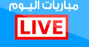 رابط جديد لمشاهدة المباراة اونلاين

🏆 | 💯🧿❂: #فالنسًيا_مانشستر_يونايتدً
#يوفنًتوس_يًونج

↓↓  🎖️ 💢 🎖️ 

 Coool   شاهد مباشر HD:👇 

💯 رابط اول : maz2j.com/414 

💯 رابط ثاني :  maz2j.com/414 

"♥لايك + رتويت🔁