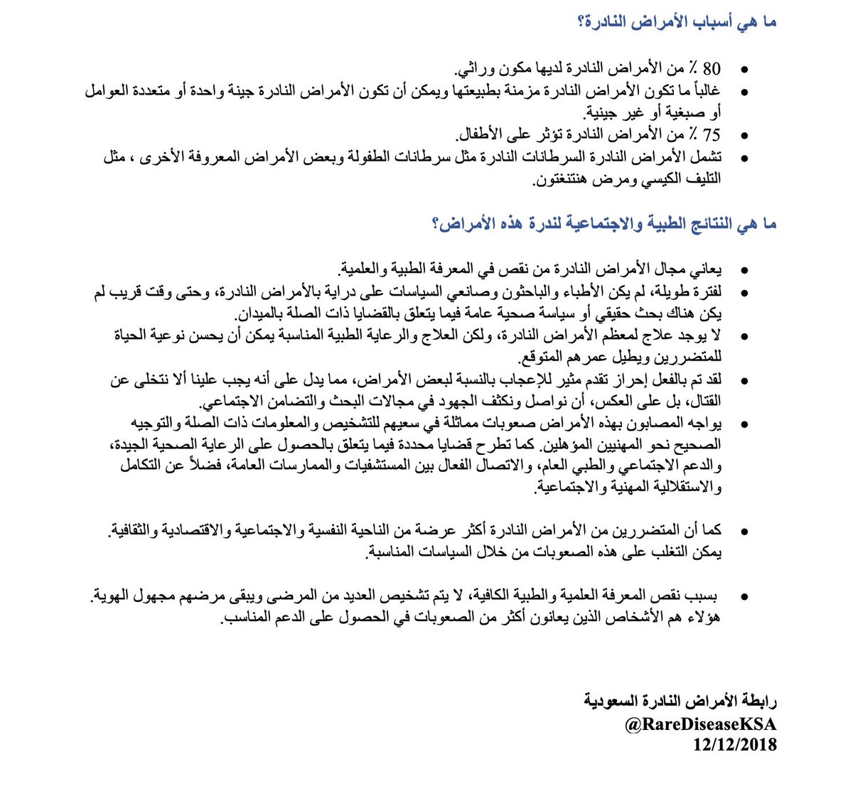 RareDiseaseKSA's tweet photo. أسئلة شائعة عن #الأمراض_النادرة

🔵ماهي #الأمراض النادرة وكيف تصنف؟

🔵ما هي أصول وخصائص الأمراض النادرة؟

🔵ما هي أسباب الأمراض النادرة؟

🔵ما هي النتائج #الطبية و #الاجتماعية لندرة هذه الأمراض؟ https://t.co/Cu3IA8EBc5