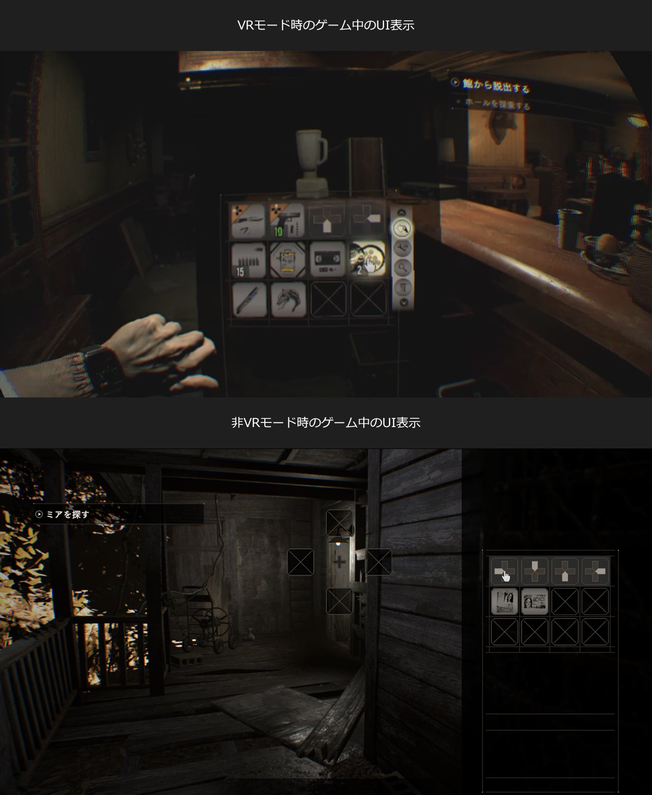 カプコン公式 Cap Sperience バイオハザード7 レジデント イービルのvr話 です Vrモード中のuiはプレイヤーの見える範囲に影響されるので画面中央を基準としたレイアウトにする必要があります 特に任意で開くことができるuiは専用のレイアウトを行い