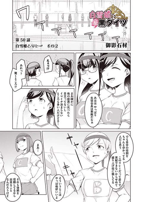 【白雪姫と黒タイツ】第49話「白雪姫とリレー その2」(1/2) 