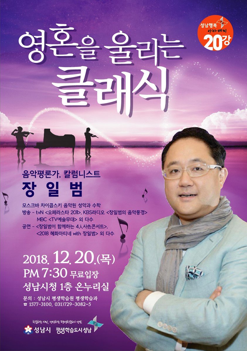 KBS라디오 ‘장일범의 가정음악’ 진행자로 대중들에게 널리 알려져 있는 음악평론가 장일범 님을 초빙해 차이코프스키, 라흐마니토프 등 유명 클래식 작곡가의 영상을 감상한 후 곡에 담긴 이야기, 감상포인트, 표현기법은 물론 시대적 배경, 작품의 비하인드 스토리 등을 알기 쉽게 설명합니다.