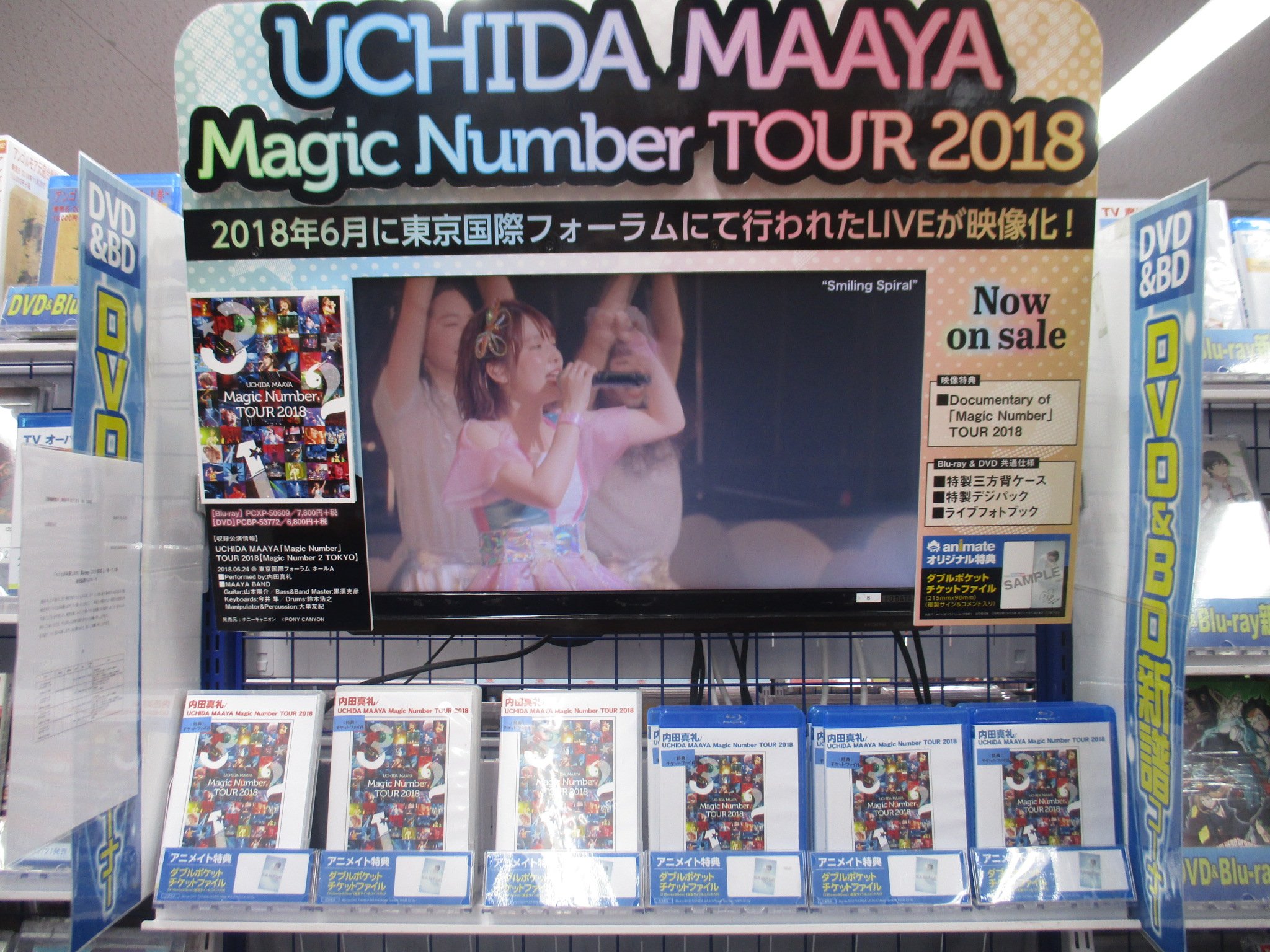 アニメイト池袋本店 7f商品情報 Blu Ray Dvd Uchida Maaya Magic Number Tour 18 好評発売中 アニメイト特典は ダブルポケットチケットファイル のお渡しアニ 特典は無くなり次第終了のため ご希望の方はぜひお早めにお買い求めください