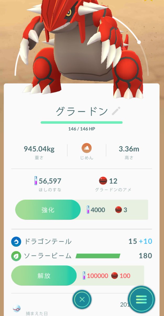 ポケモンgo速報 技２解放に必要なアメとほしのすなの数が判明 伝説はコスト高 ポケモンgo攻略まとめ速報