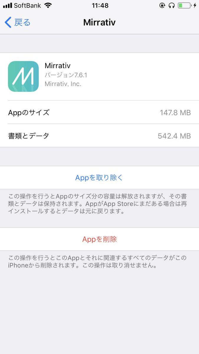 ミラティブ スマホ1台でゲームプレイ配信 設定 一般 Iphoneストレージ Mirrativ に表示されているappのサイズがミラティブのサイズですが そちらはどのようになっていますか ミラティブ スマホ1台でゲームプレイ配信 設定 一般 Iphoneストレージ Mirrativ に表示されているappのサイズがミラティブのサイズですが そちらはどのようになっていますか