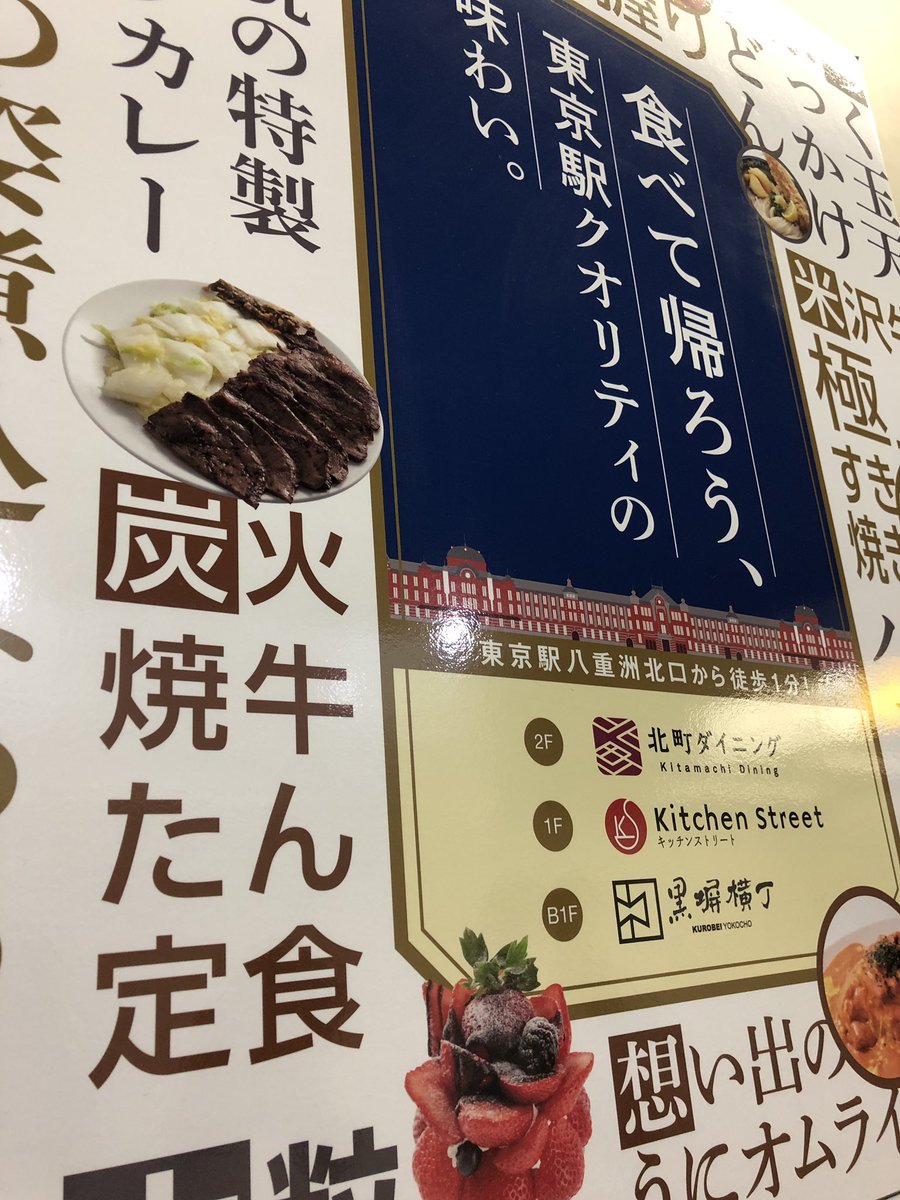 八重洲北口 八重洲北口