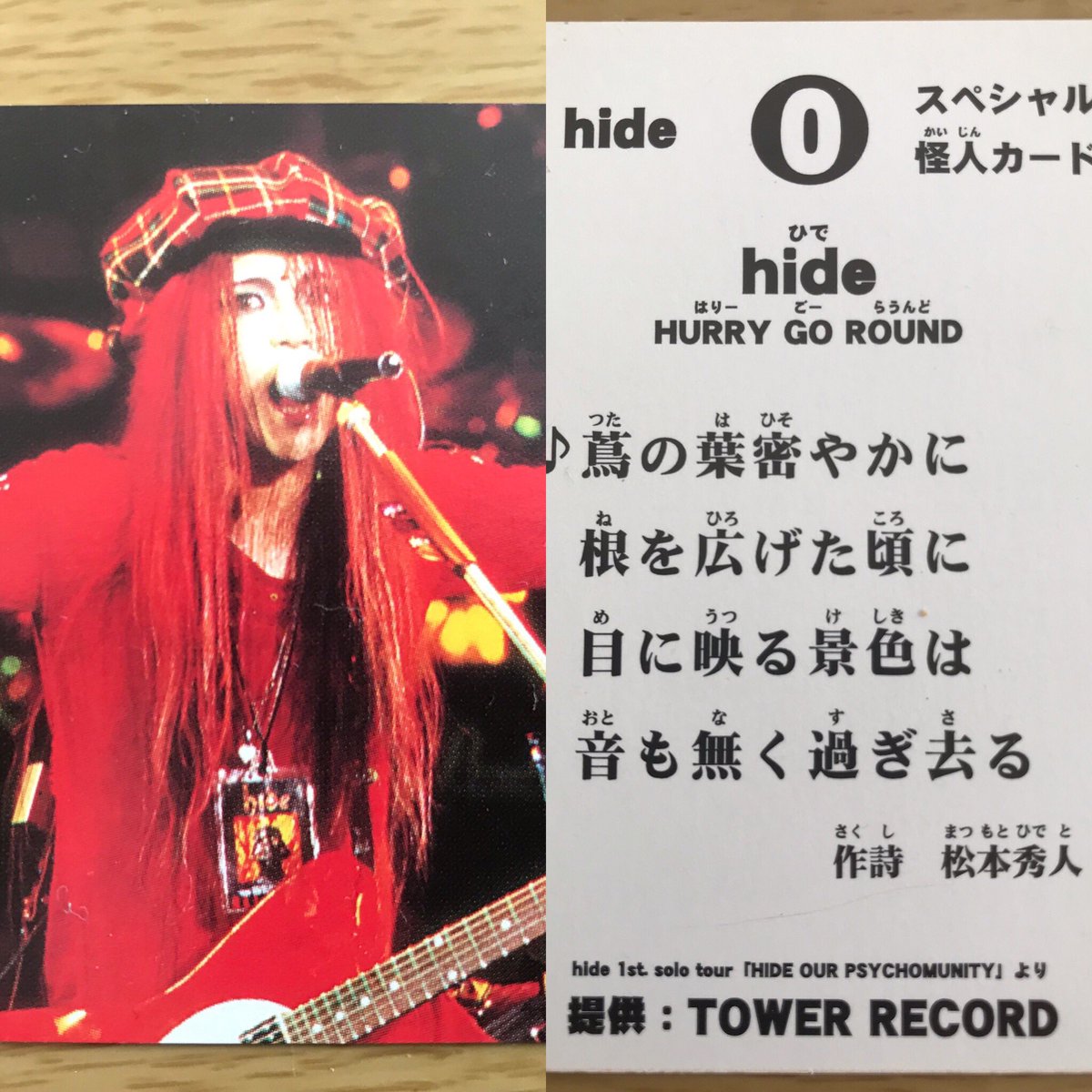 今日はhideの誕生日。久しぶりにCD引っ張り出したら怪人カードが出てき