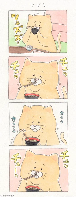 4コマ漫画ネコノヒー「シジミ」/shijimi clam miso soup    