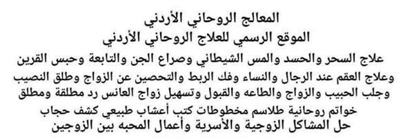 الشيخ ابو محمد الروحاني
لجلب الحبيب فك السحر الاسود ورجوع المطلقةوعمل الطاعه
علاج الامراض النفسيه وضعف الجنسي بأذن الله
 واتس 00962776067702