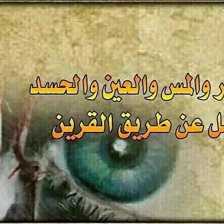 الشيخ ابو محمد الروحاني
لجلب الحبيب فك السحر الاسود ورجوع المطلقةوعمل الطاعه
علاج الامراض النفسيه وضعف الجنسي بأذن الله
 واتس 00962776067702