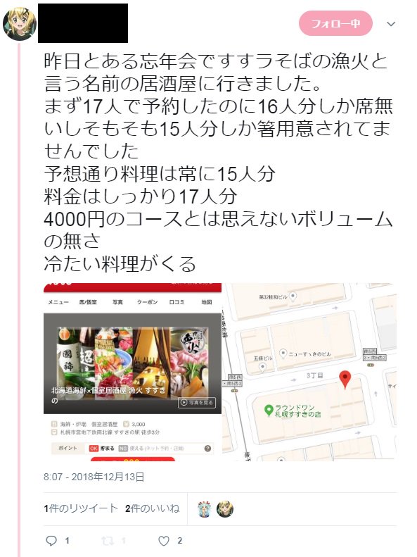 ট ইট র じょーかー すすきのラウンドワンそばの漁火という居酒屋で警察介入が模様 忘年会や新年会のシーズンなのでこの手の話が上がるようなお店はご利用しないほうが懸命です 知人は一応鍵垢なのでネームとidは伏せてます 注意喚起 拡散希望 忘年会 ট ইট র じょーかー すすきのラウンドワンそばの漁火という居酒屋で警察介入が模様 忘年会や新年会のシーズンなのでこの手の話が上がるようなお店はご利用しないほうが懸命です 知人は一応鍵垢なのでネームとidは伏せてます 注意喚起 拡散希望 忘年会
