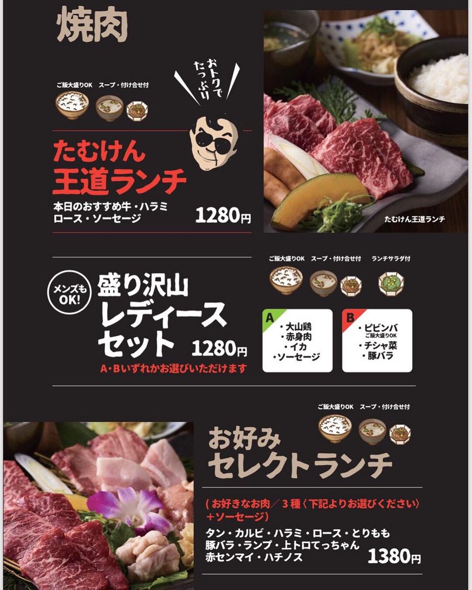 焼肉たむら みのおキューズモール店 お肉を選んで色々食べたい方には お好みセレクトランチ お肉やホルモンの中からお好きな3種を選んでいただけます ごはんもスープ 付け合せももちろんついてます 2 5