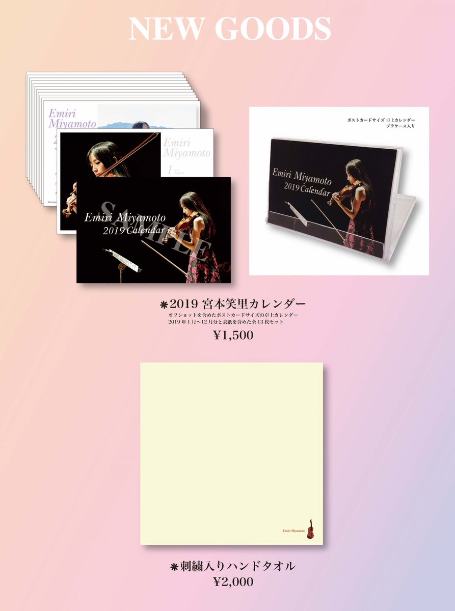 宮本笑里Official Goods】宮本笑里リサイタルツアー初日12/16秦野市