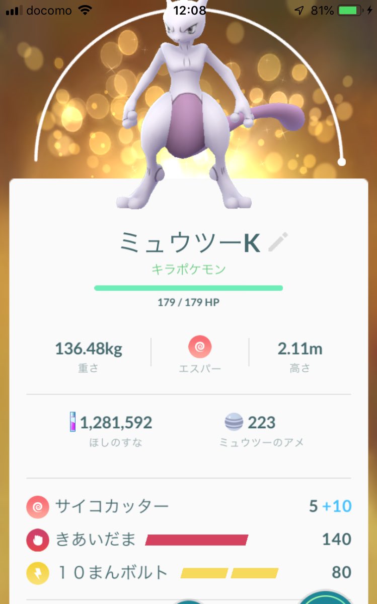 ポケモン go ミュウツー 技