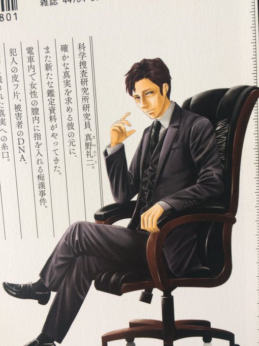 トレース 科捜研の男 最終回ネタバレ 原作漫画の結末と真犯人 姉を妊娠させた父親は 壇が不気味過ぎる Clippy