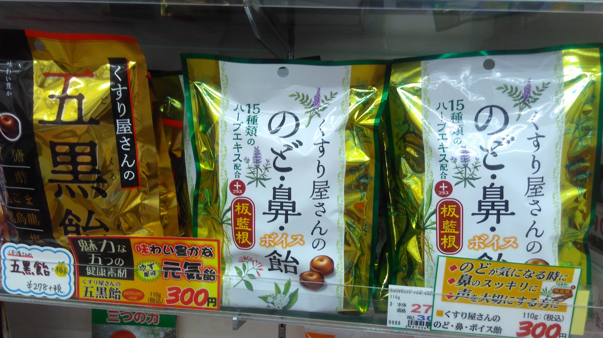 ট ইট র シンバシ薬局 お薬屋さんの のど飴 のどがスーーーーっとして おいしいのど飴です ট ইট র シンバシ薬局 お薬屋さんの のど飴 のどがスーーーーっとして おいしいのど飴です