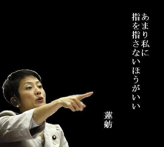 Rinse 人を指差す前に 蓮舫さんの二重国籍問題の釈明をして欲しいわ 人に後ろ指を差される行為は 人として慎む方が良いと思います