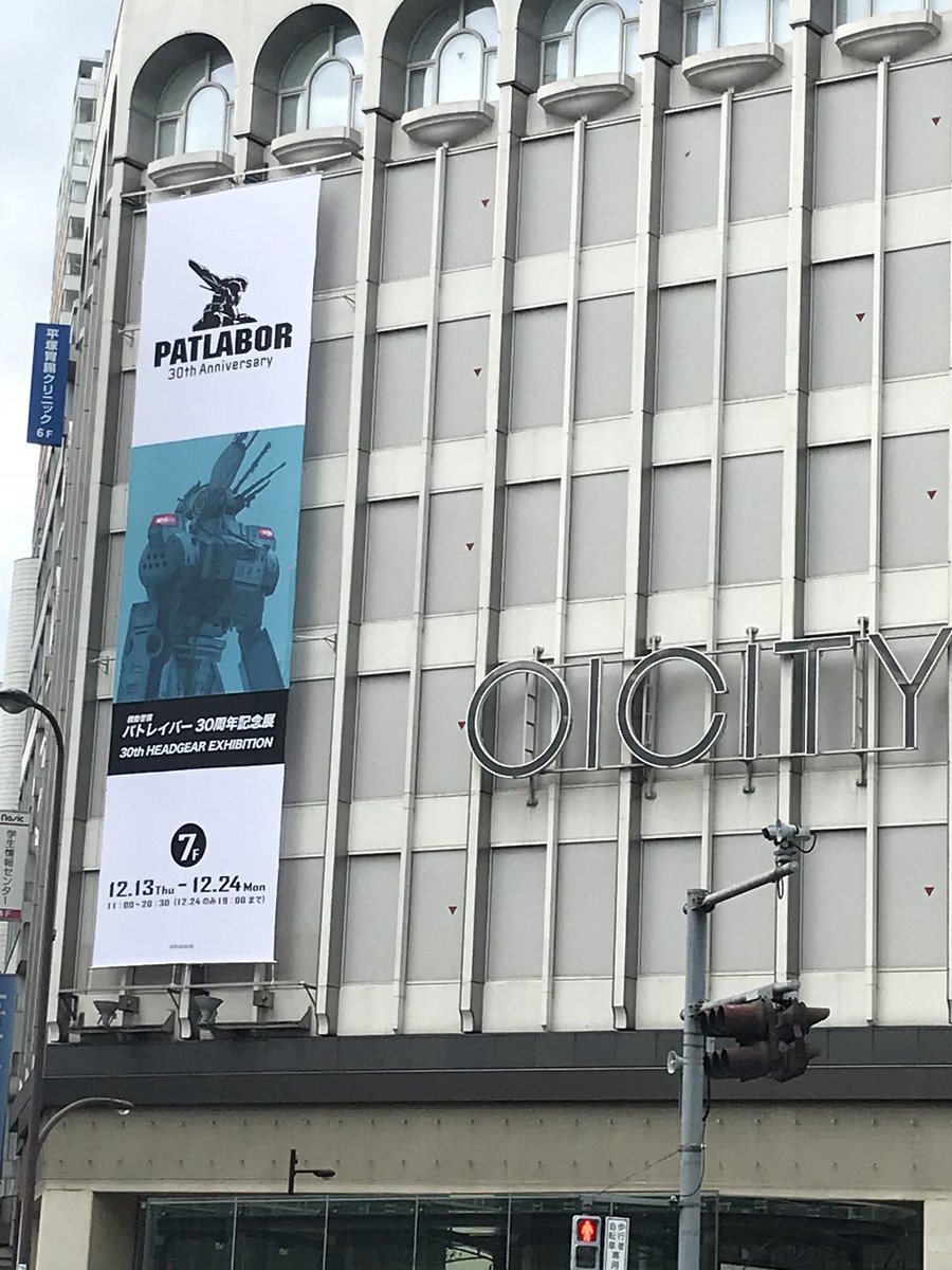 機動警察パトレイバー展の感想まとめ Togetter