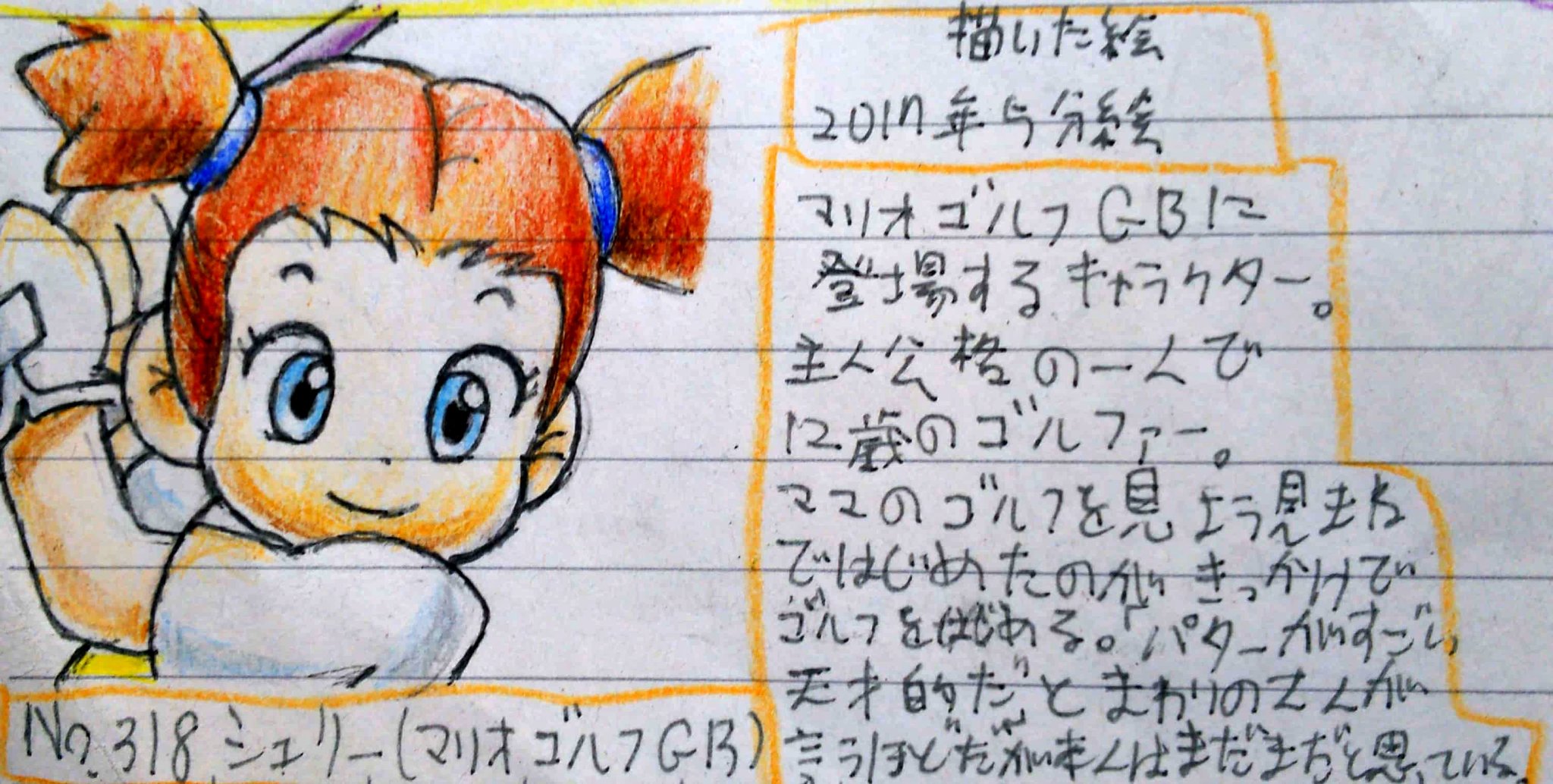 טוויטר マリヘ絵 בטוויטר シェリー マリオゴルフgb 初がきは二枚目 T Co 6grvcnh8ze