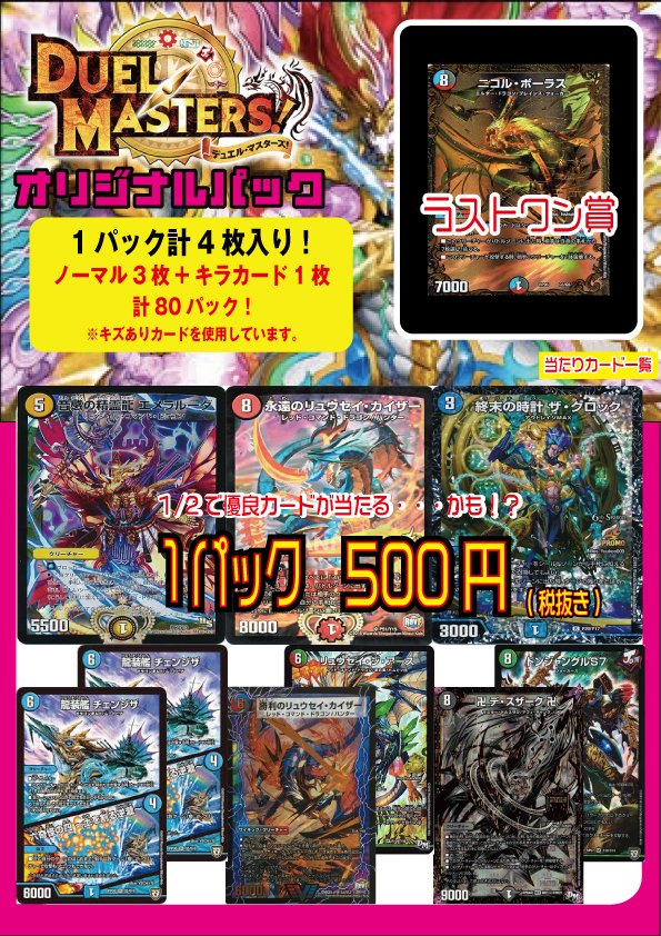 フルコンプ町田店 デュエマ オリジナルパック情報 12 13 デュエルマスターズ500円オリパ作成しました 当たりにエメラルーダプロモ 永遠のリュウセイカイザープロモなど入っております ラストワンはニコル ボーラスとなっております ぜひ引いていって