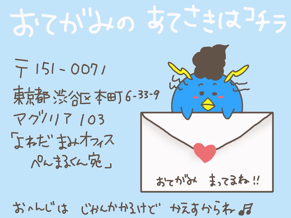 ご当地キャラ キャラクター年賀状宛先まとめ 2ページ目 Togetter ご当地キャラ キャラクター年賀状宛先まとめ 2ページ目 Togetter
