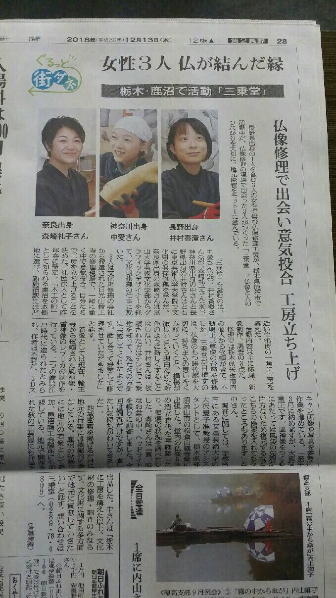 ট ইট র 三乗堂 なななんと 朝日新聞栃木版につづき長野版にも載せてもらいました 長野の皆さん 井村が通りますよっ 朝日新聞 Sanjoudou 長野県 三乗堂 栃木県 鹿沼 T Co Bv3avbzvpr ট ইট র