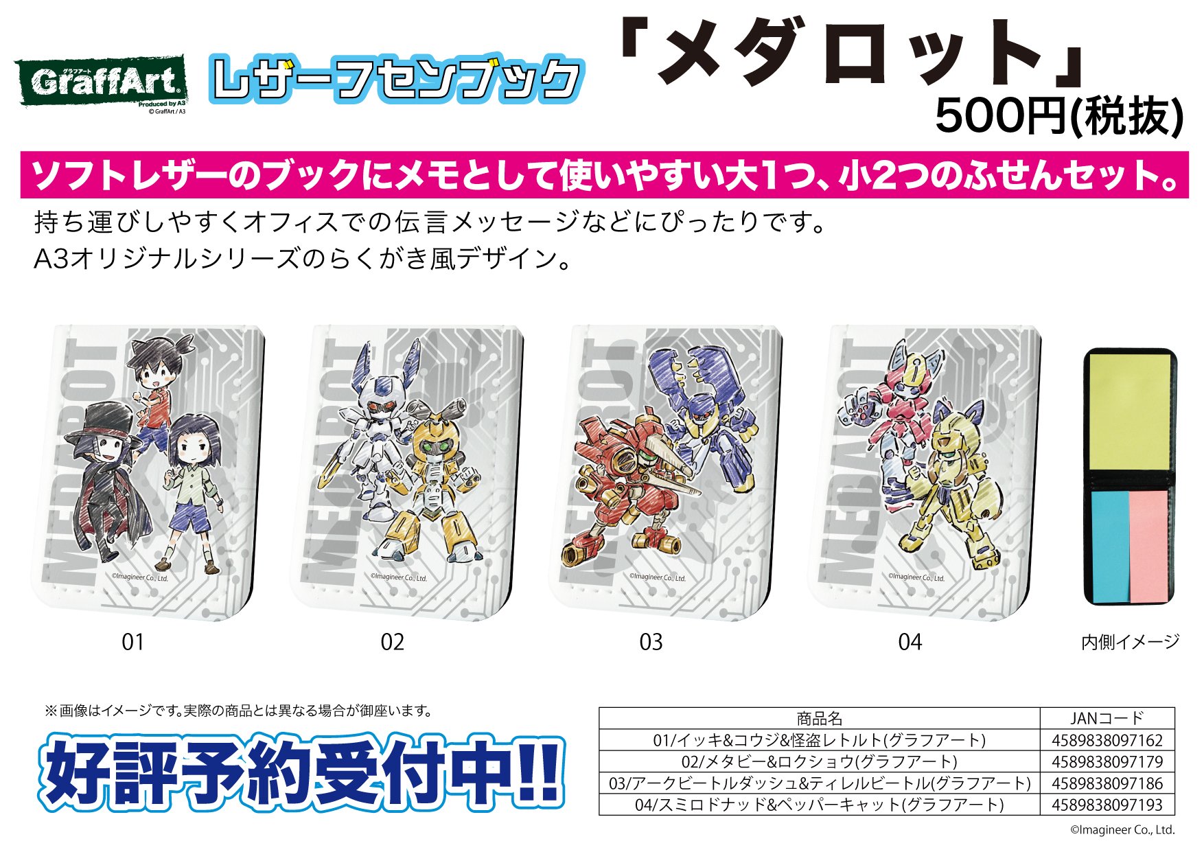 株式会社a3 新作予約案内 A3オリジナルgraffartシリーズのレザーフセンブック メダロット が予約開始 コンパクトなカバーに2サイズ3色のフセンメモを綴じました ポケットやペンケースに入れて携帯しやすく便利です 詳細は T Co Vjjj2dya1g 株式会社a3 新作予約案内 A3オリジナルgraffartシリーズのレザーフセンブック メダロット が予約開始 コンパクトなカバーに2サイズ3色のフセンメモを綴じました ポケットやペンケースに入れて携帯しやすく便利です 詳細は T Co Vjjj2dya1g